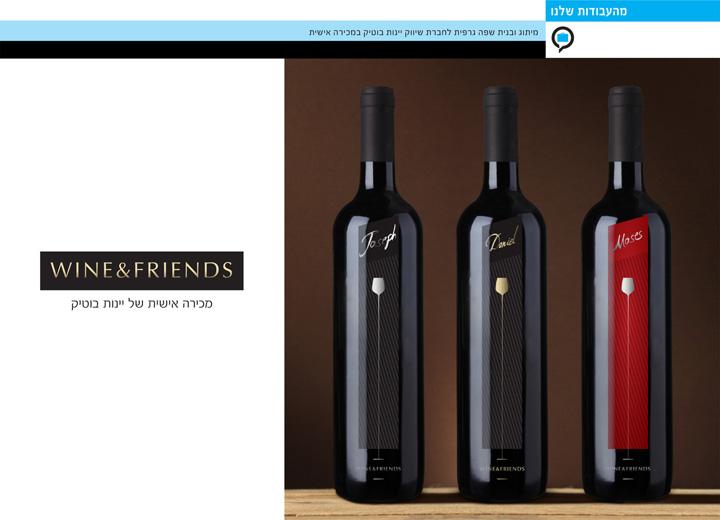 WINE & FRIENDS