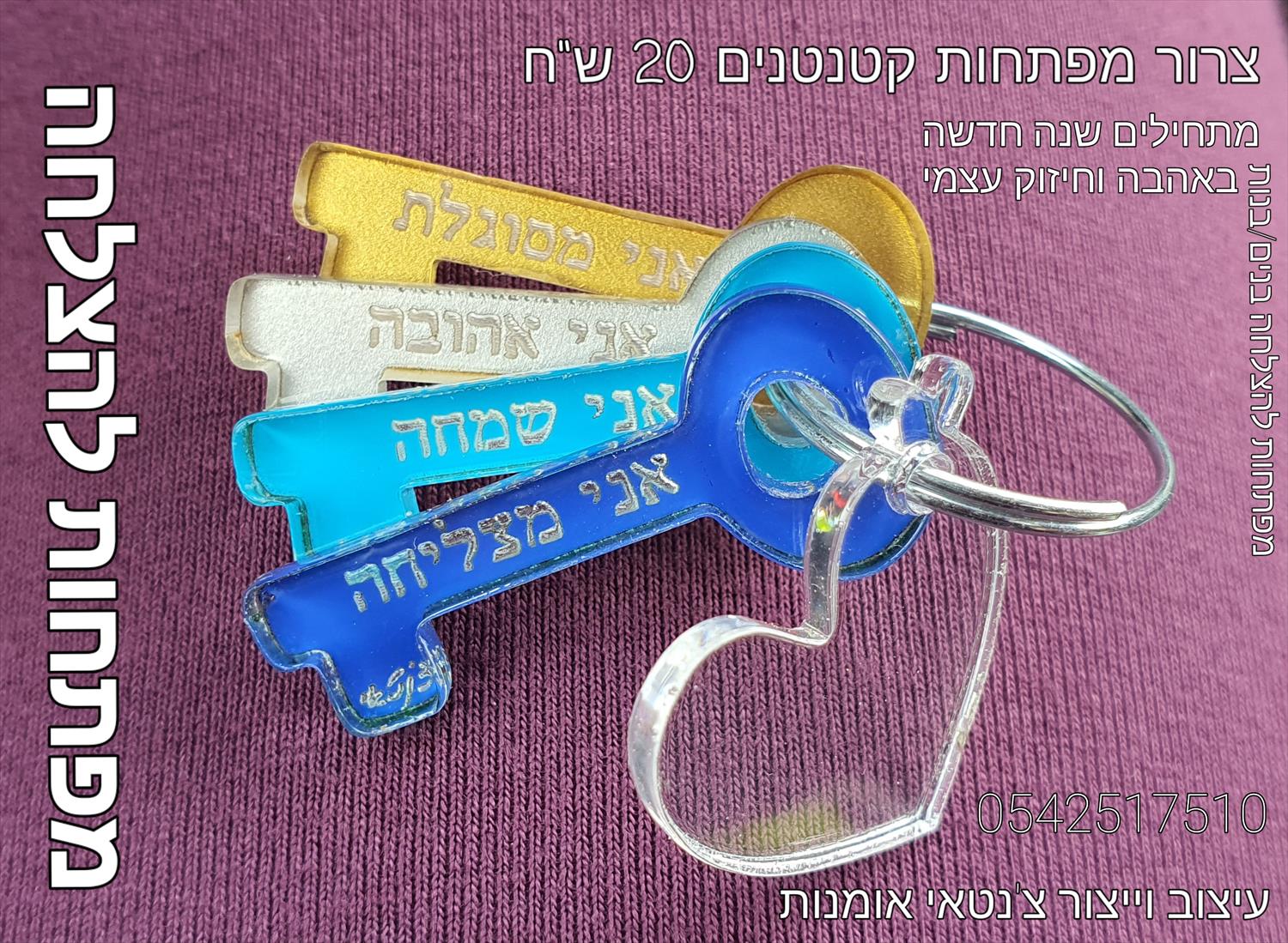מפתחות להצלחה