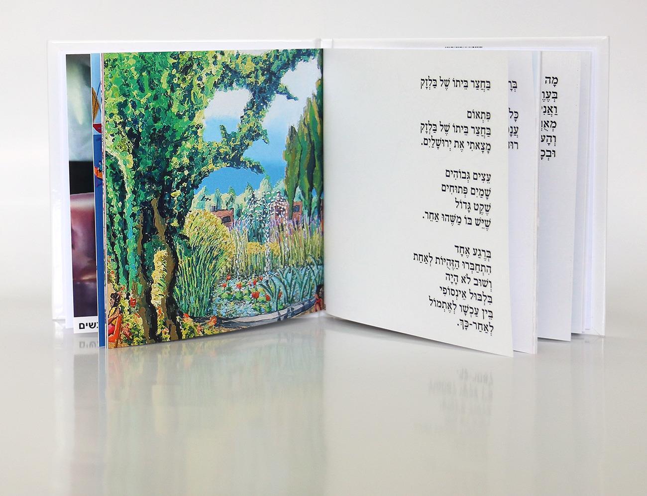 אמנות ישראלית עכשווית רפי פרץ שבוע הספר העברי 2021 סמדר שרת ספרים כותרים דוכנים אירועי יריד הספרים