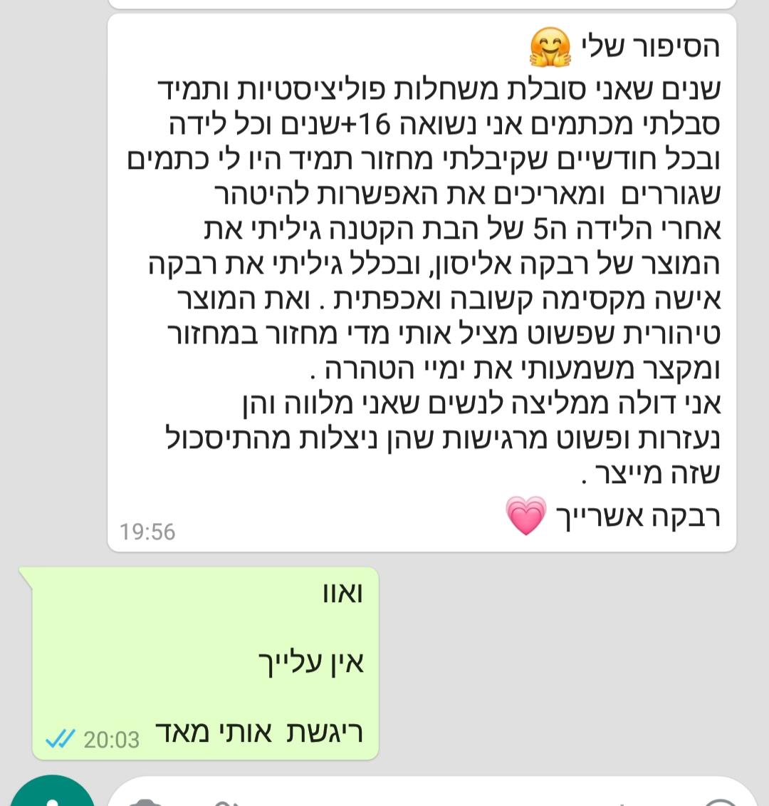 שחלות פוליציסטיות- חוות דעת