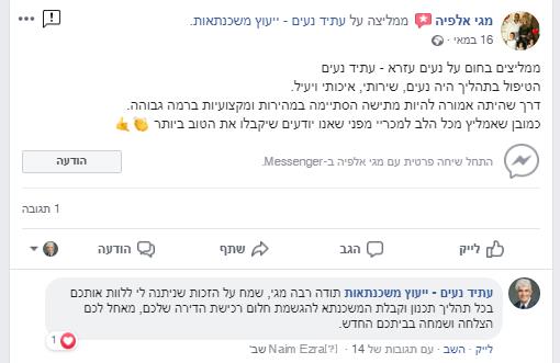 ייעוץ וליווי לקבלת משכנתא לרכישת דירה- אלפיה