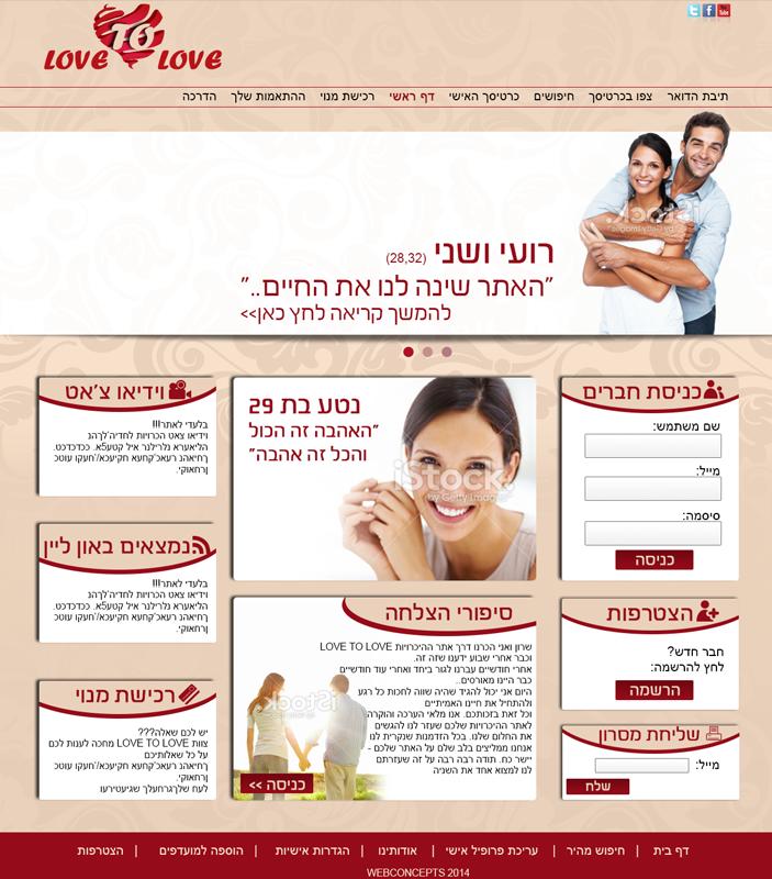 אתר הכרויות love to love.