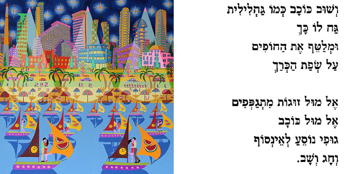 היוצרות המודרניות היוצרת המודרנית סמדר שרת משוררת ישראלית יוצרת ציור סירות ים מודרנית