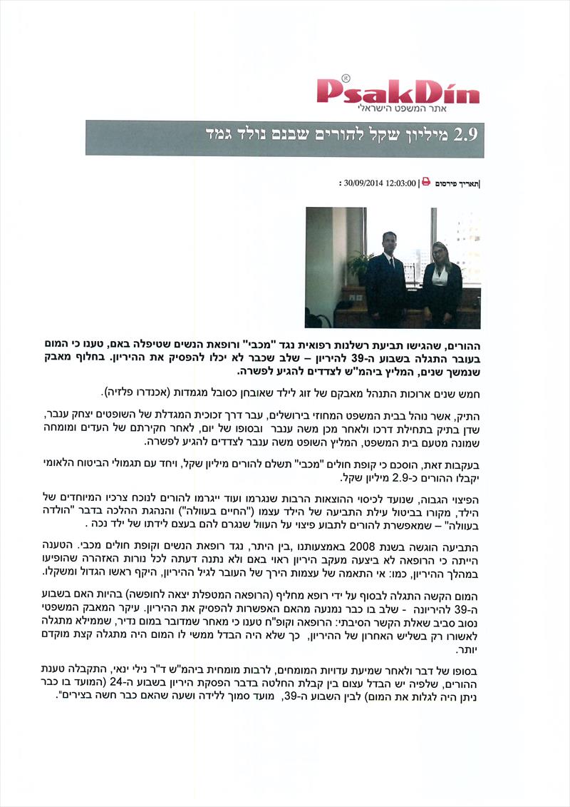2.9 מיליון ש"ח להורים שבנם נולד גמד