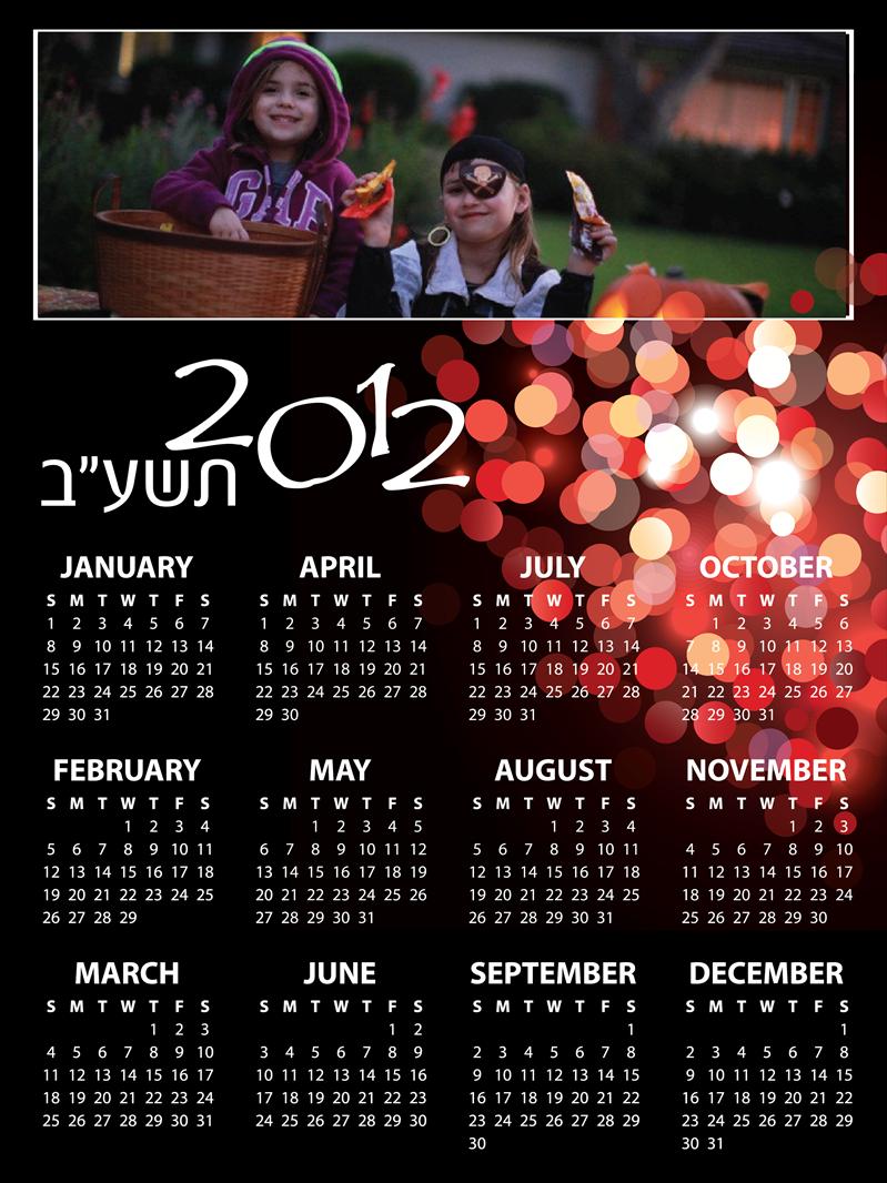 לוח שנה בעברית או באנגלית בעיצוב אישי