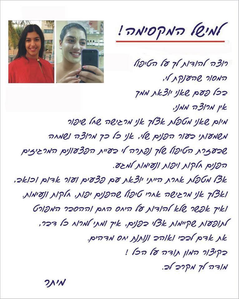 המלצה מלקוחה