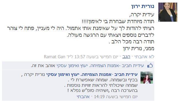 חוות דעת - נורית ירון