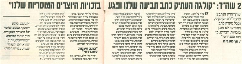 קולגה העתיק כתב התביעה שלנו ופגע בזכויות היוצרים (גלובס)