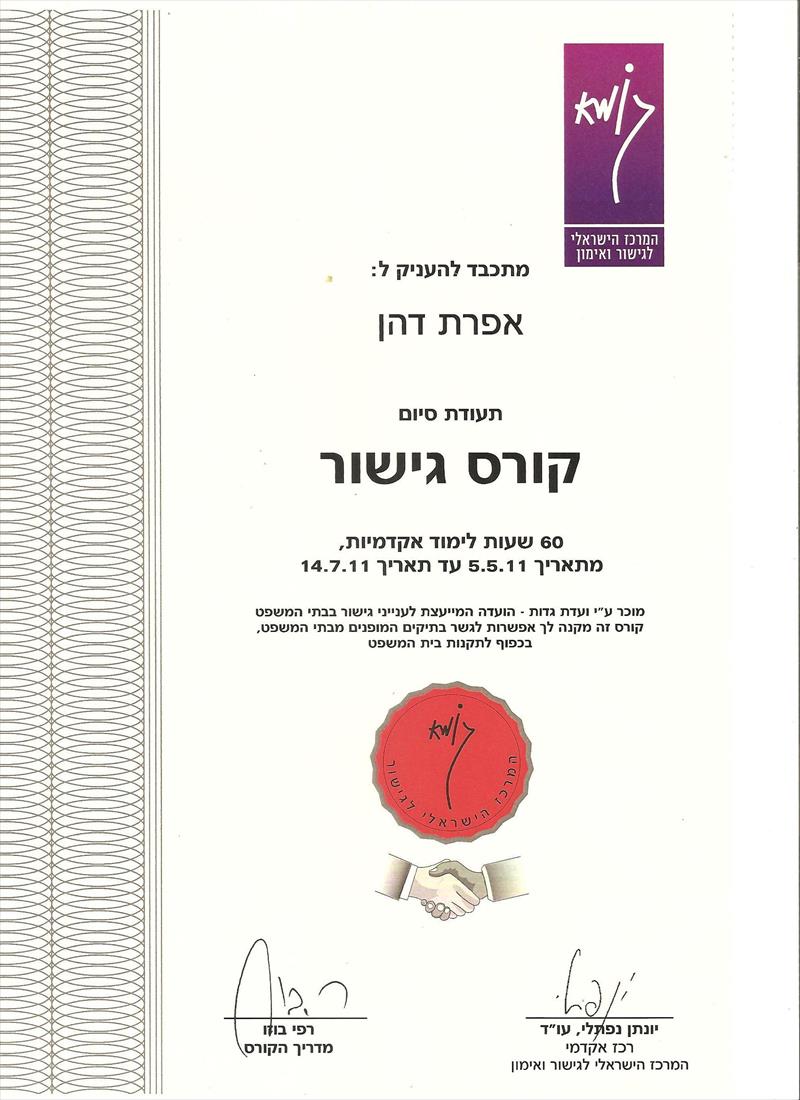 גישור בסיסי