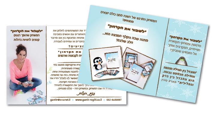 מיתוג משחק "לשבור את הקרחון" - 2