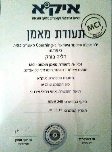 תעודת מאמן MCI