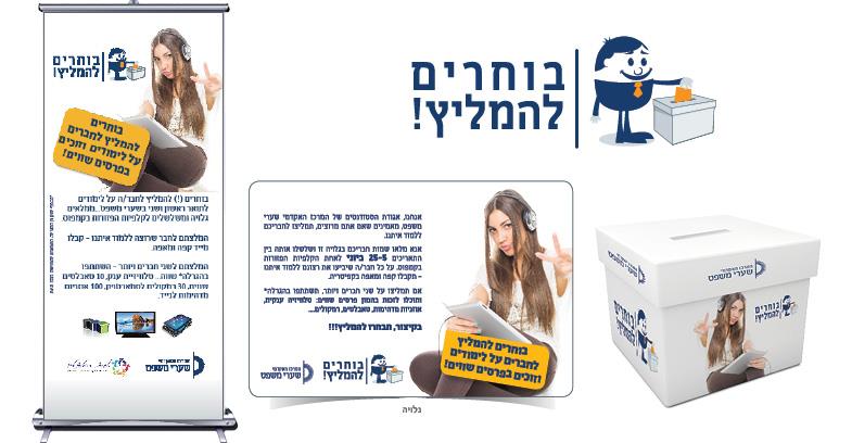 עיצוב קמפיינים