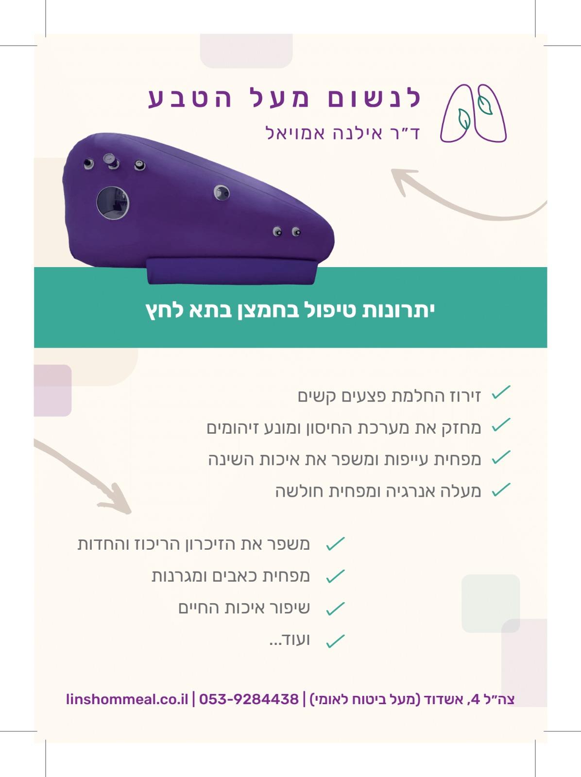 יתרונות הטיפול בתא לחץ