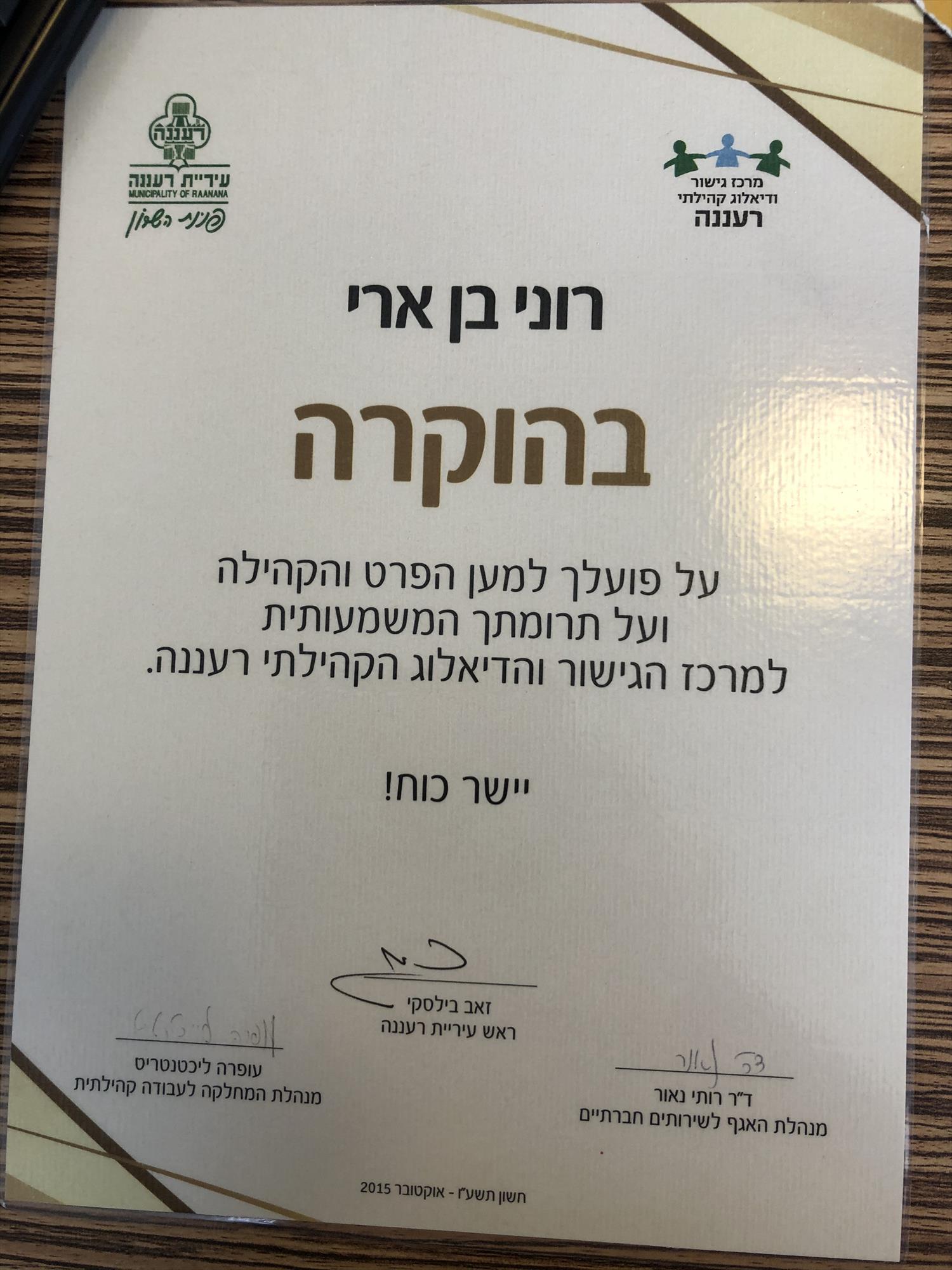 נחמד כשהנתינה לקהילה מוערכת