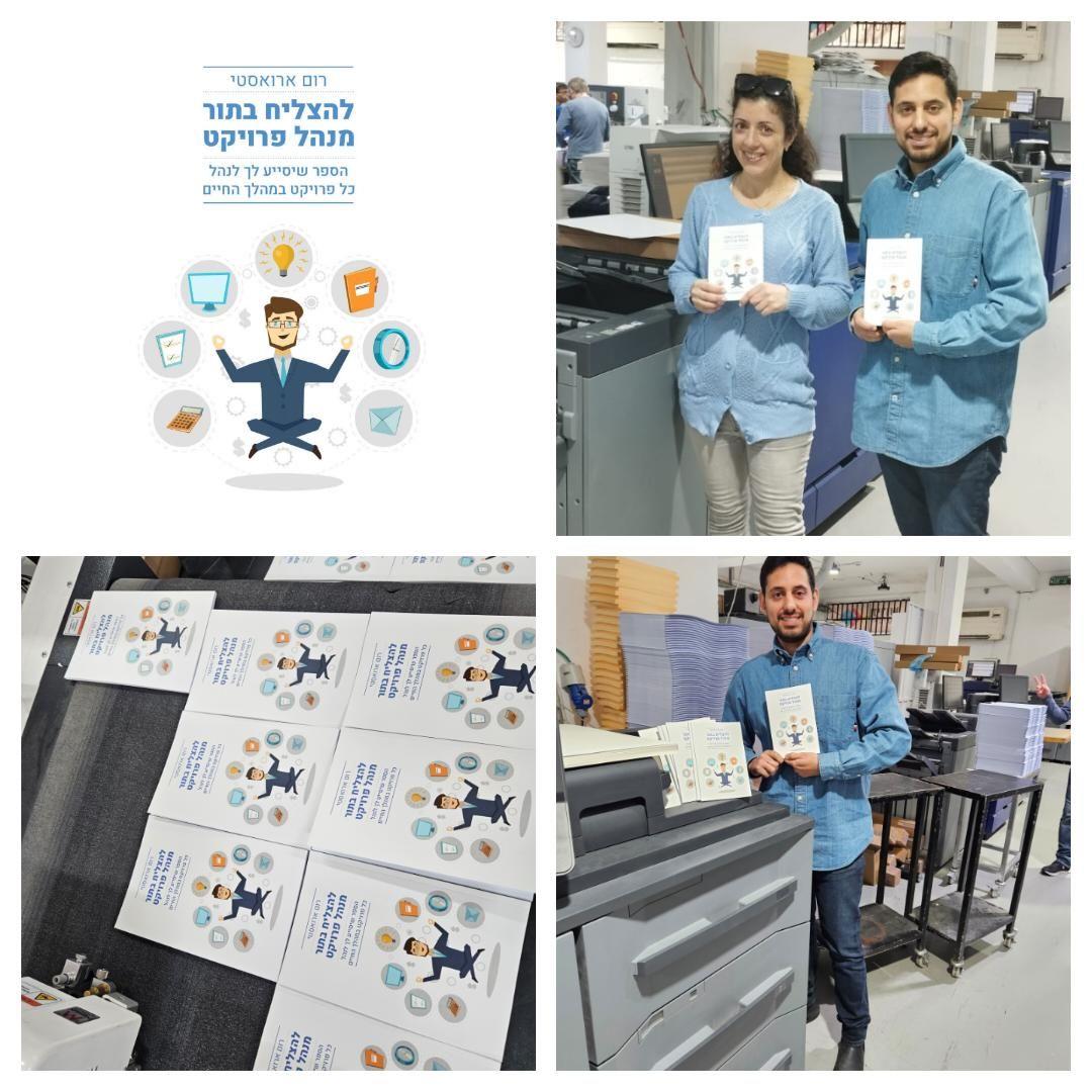 להצליח בתור מנהל פרויקט