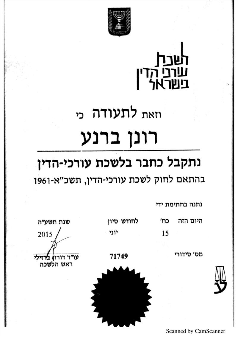 חבר לשכת עורכי הדין