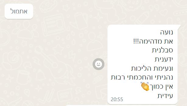 עידית בר - סדנת וטסאפ עסקי