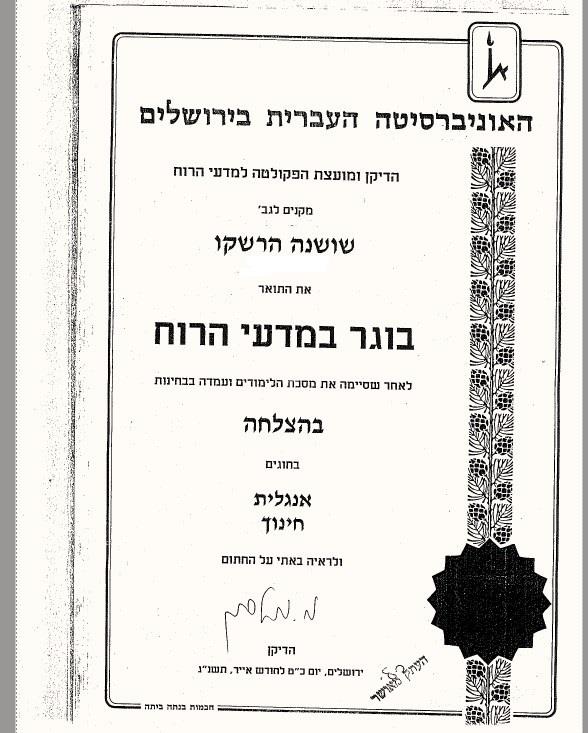 תואר בבלשנות אנגלית וחינוך