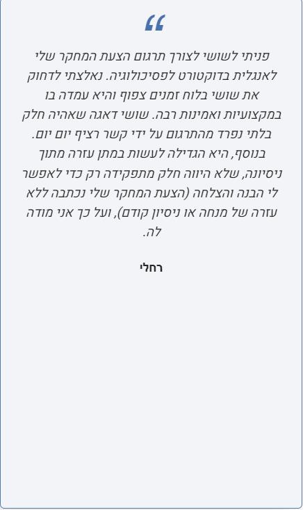 תרגום מעברית לאנגלית של תקציר לעבודת דוקטורט