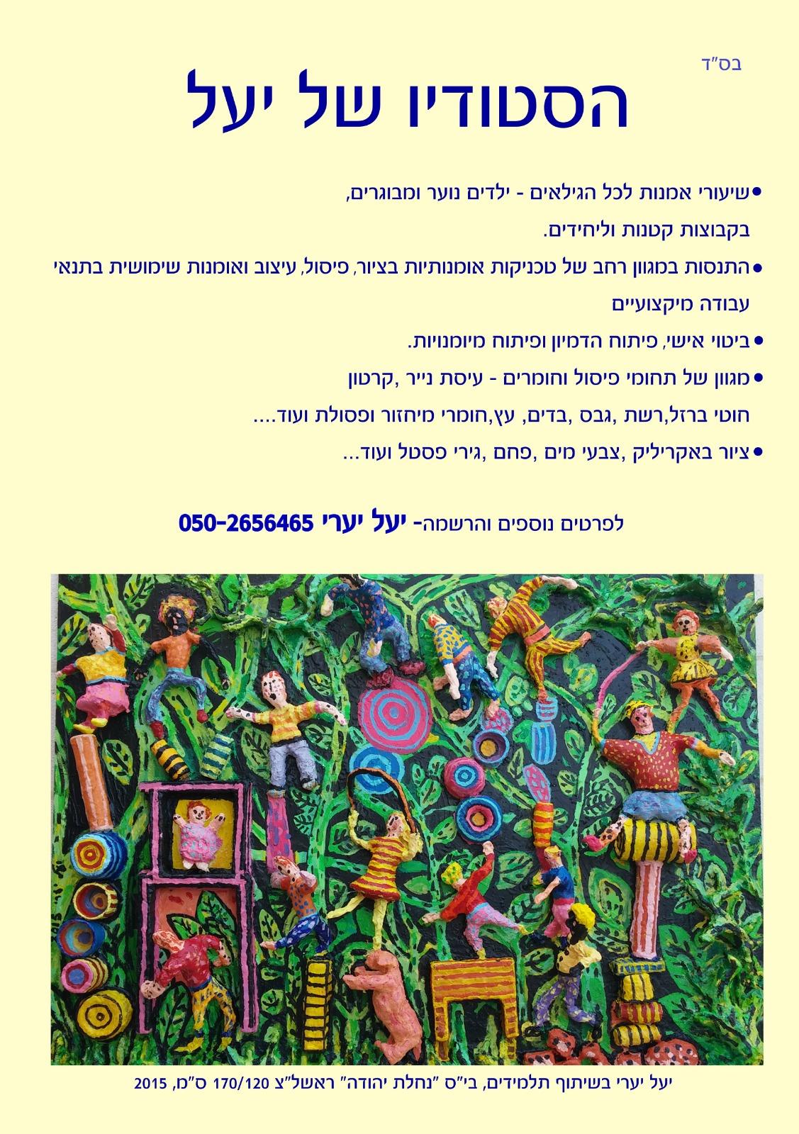 חוגי אמנות חוגים סדנאות אמנית מורה לאמנות ציור ופיסול