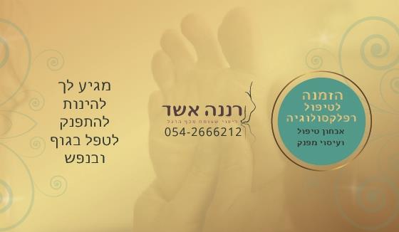 שובר פינוק רפלקסולוגי מתנה, הפתעה מקסימה ומקורית לאדם אהוב