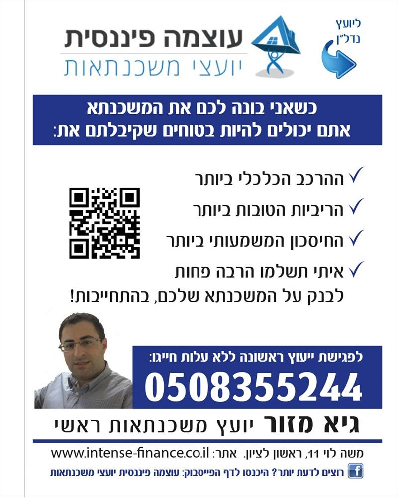 ייעוץ למשכנתא חדשה