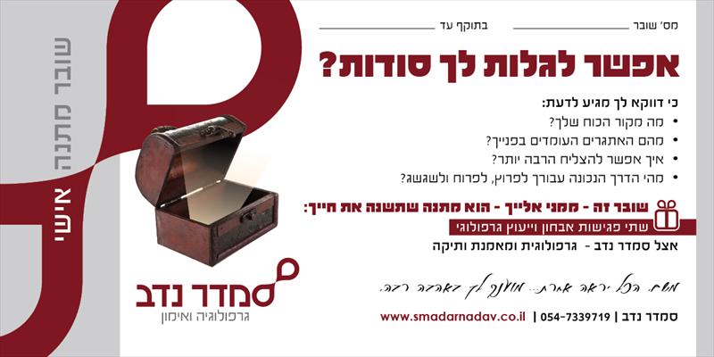 שובר מתנה לאבחון גרפולוגי