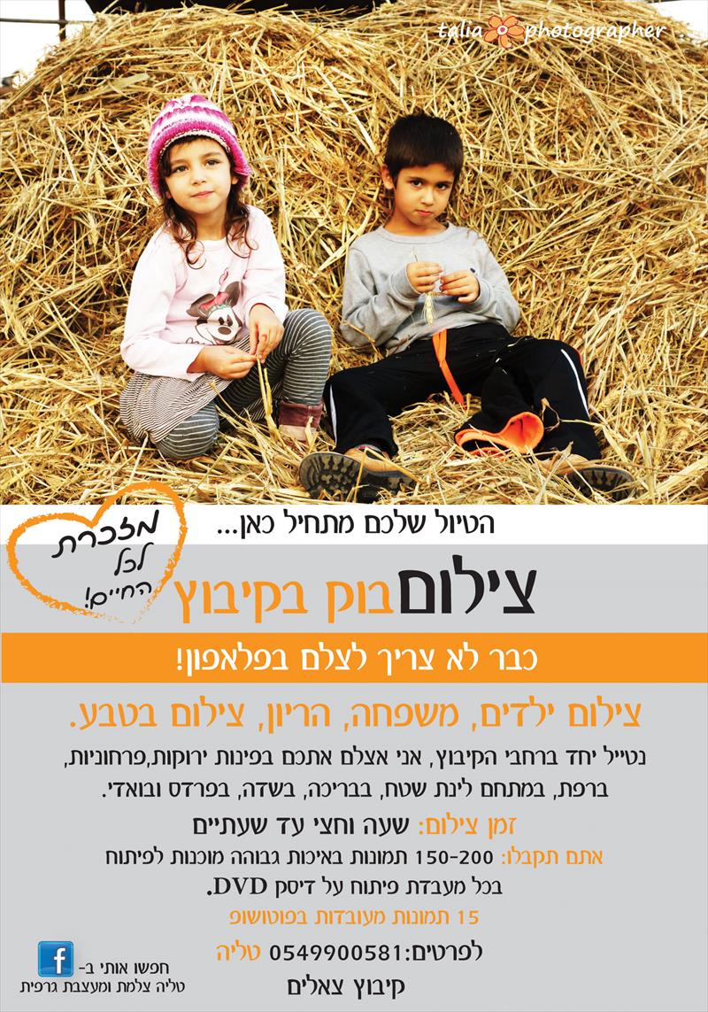 בוק בקיבוץ