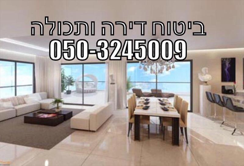 ביטוח דירה