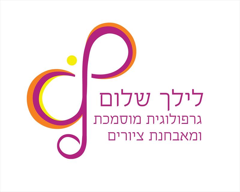 סדנת גרפולוגיה ואבחון ציורים
