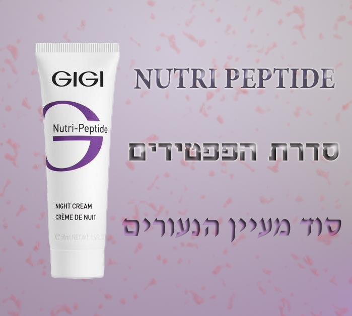 NUTRI PEPTIDE 💜 קרם לילה