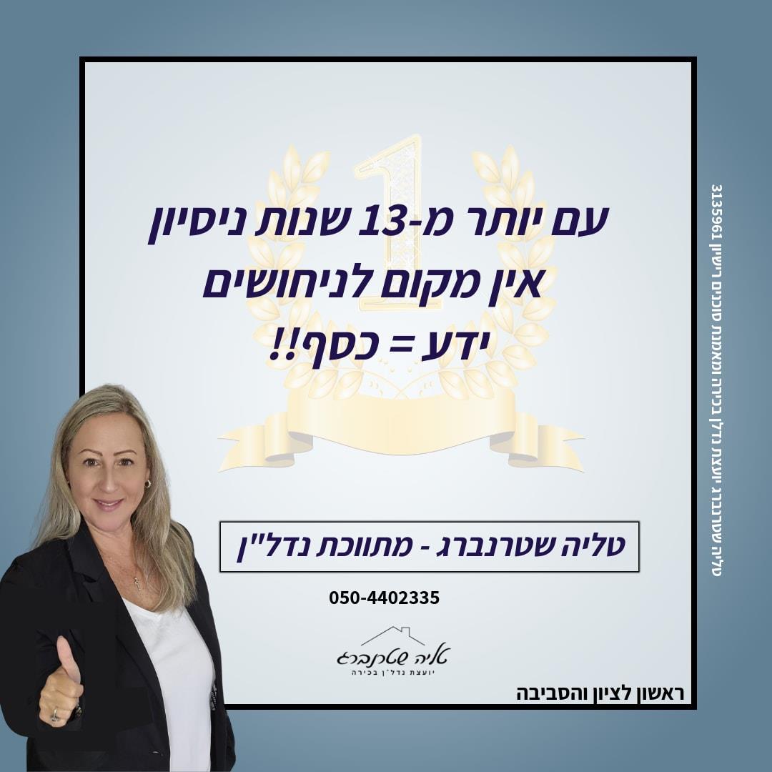 פגישה אישית לתמחור נכס
