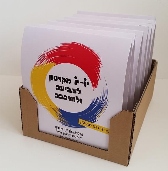 משחק יו-יו מקרטון לצביעה ולהרכבה