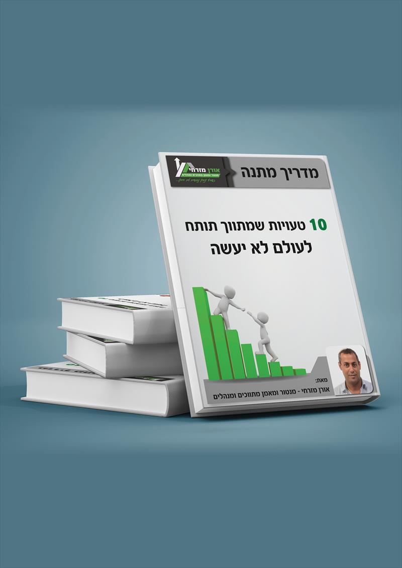 מדריך חינם מקצועי ומושקע למתווכים