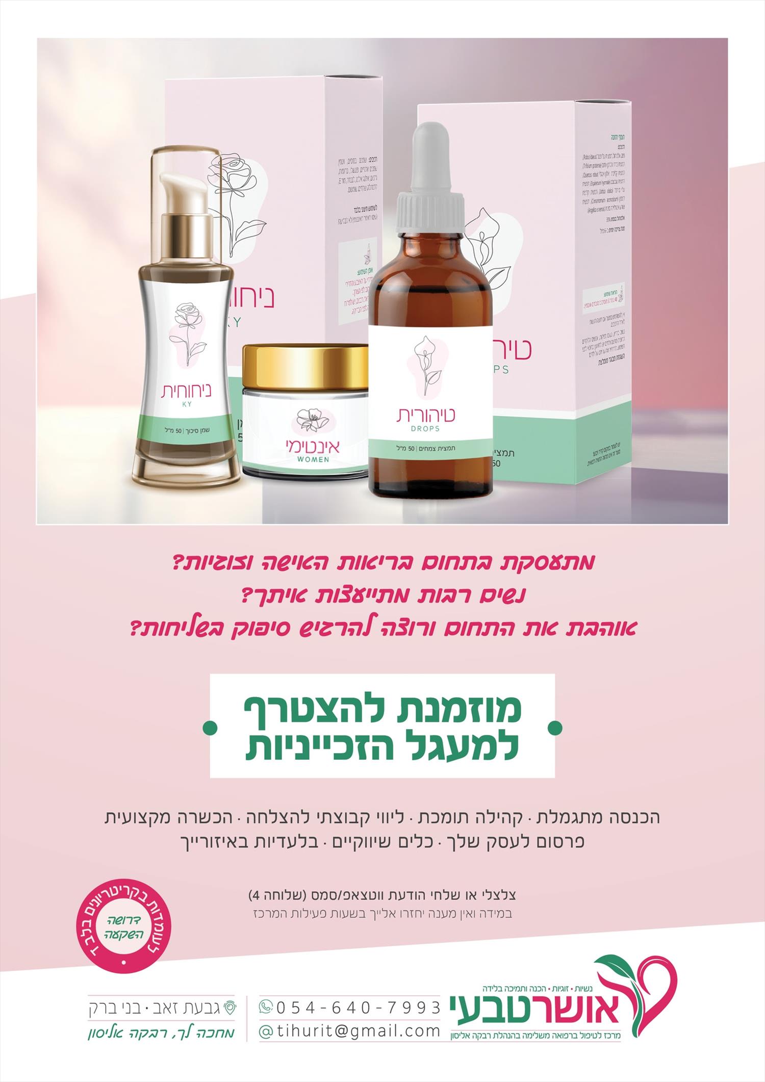 הצטרפות לזכייניות!