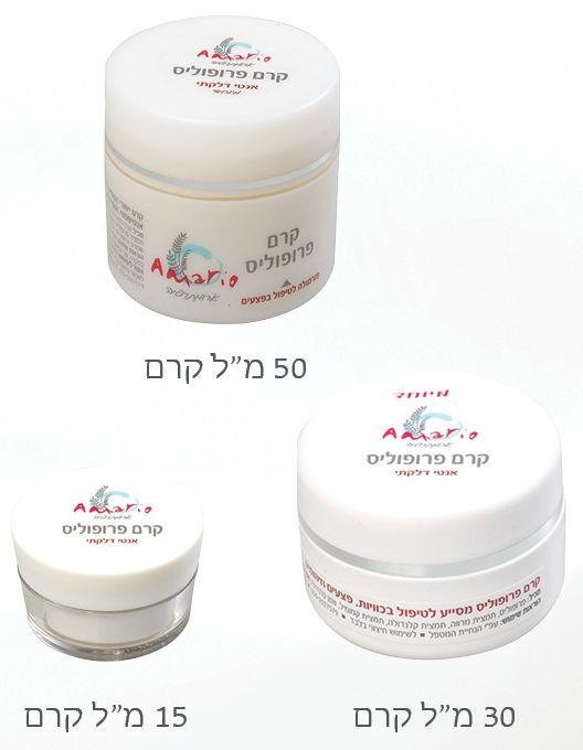 קרם פרופוליס  פורמולה ייחודית המסייע לטיפול בכוויות,פצעים וזיהומים