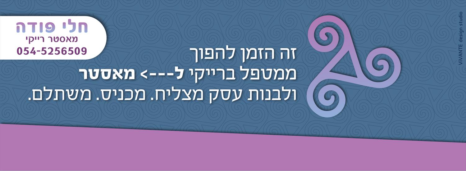 הכשרה למאסטר רייקי - מורה לרייקי