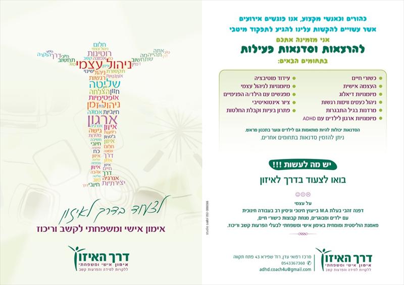 סדנאות מקצועיות בתחומי עניין שונים