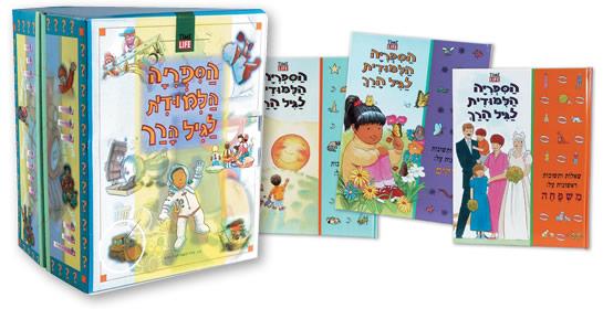 טיים לייף -הספריה הלימודית המדברת לגיל הרך