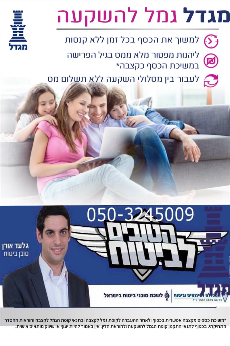 חסכון לכל מטרה - גמל