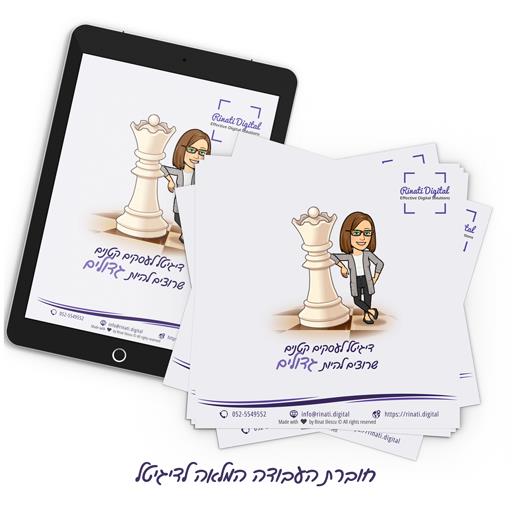 חוברת דיגיטל - עשה זאת בעצמך