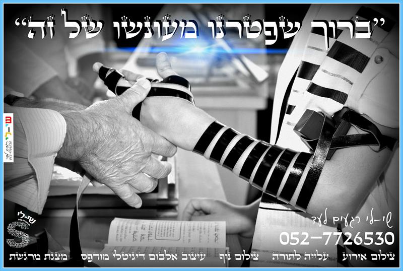 צילום בר מצווה