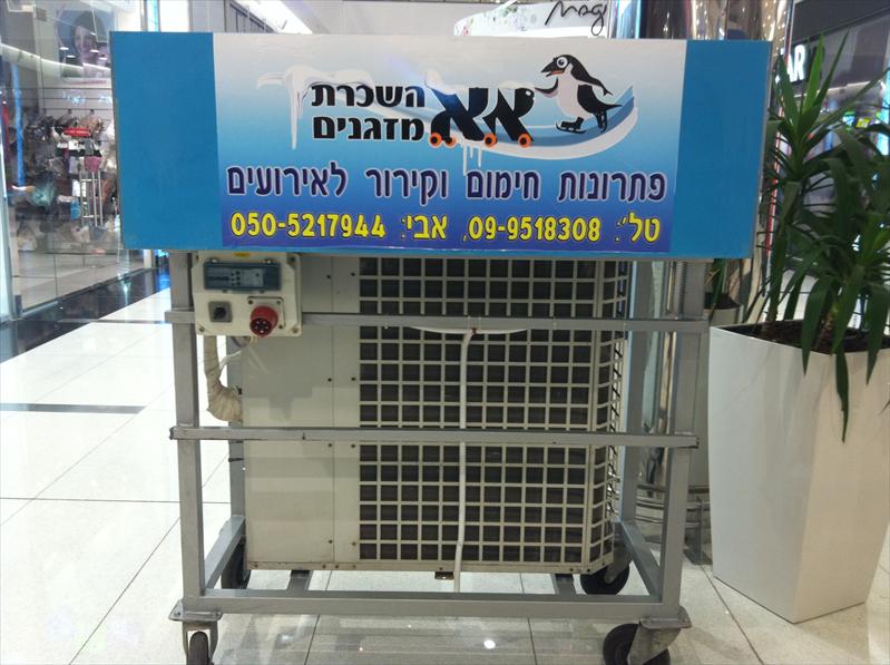 מזגן נייד 5 טון