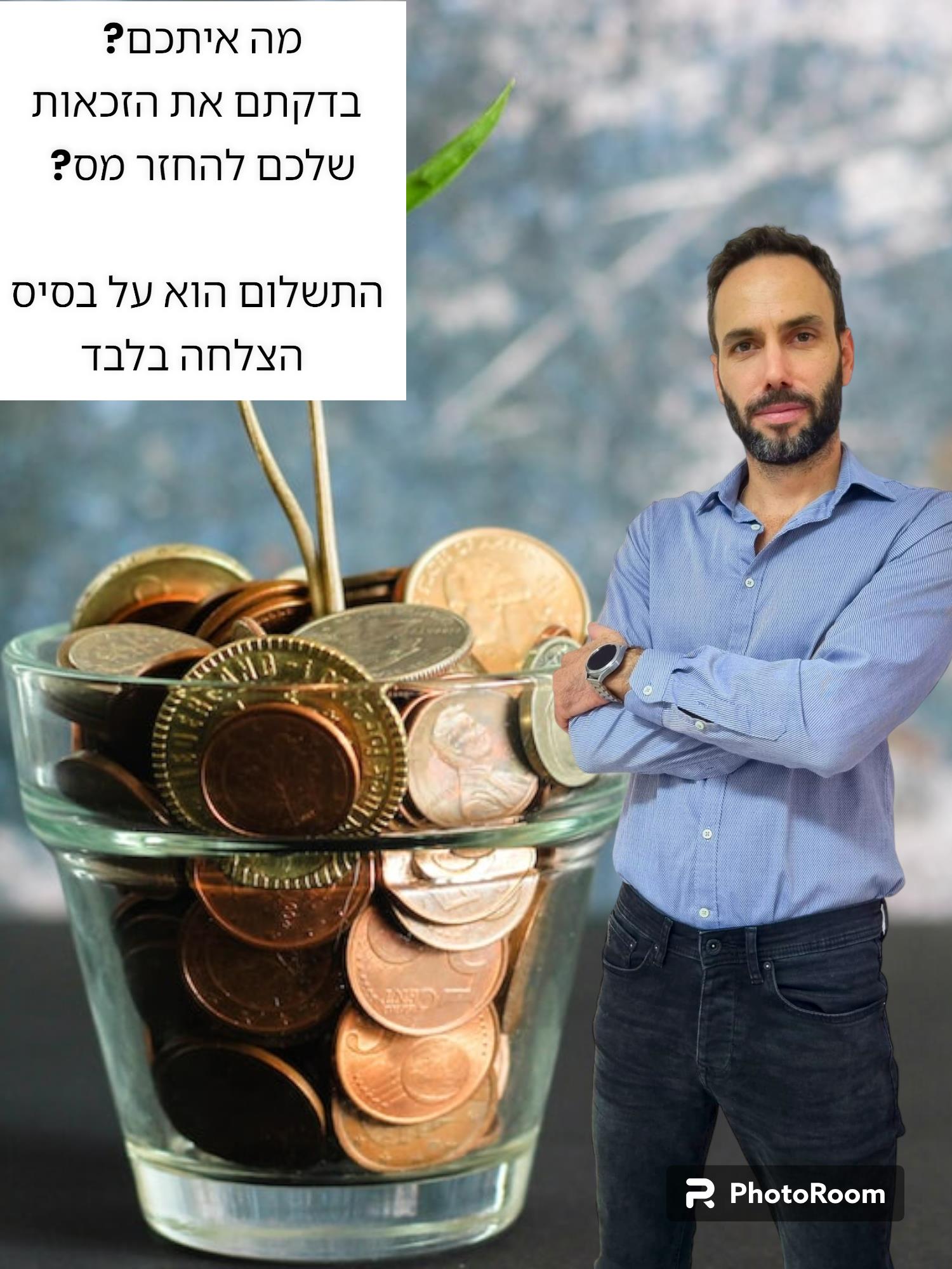 החזרי מס לשכירים