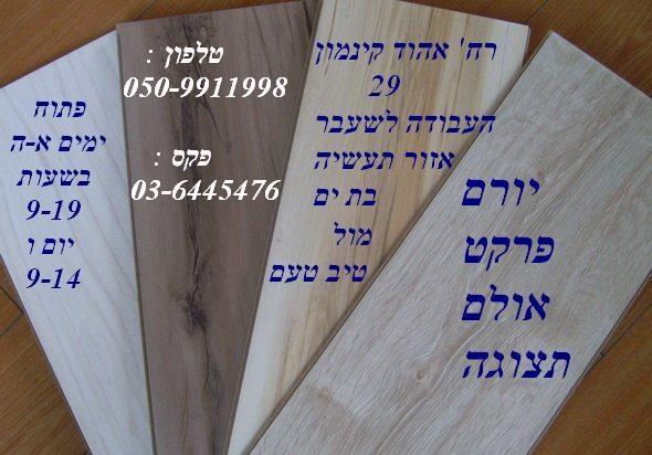 פרקט למינציה