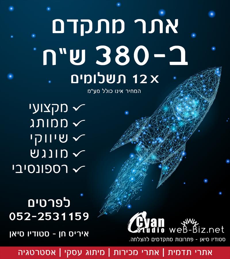 אתר מתקדם ושיווקי שיגרום ללקוח לבחור בך!