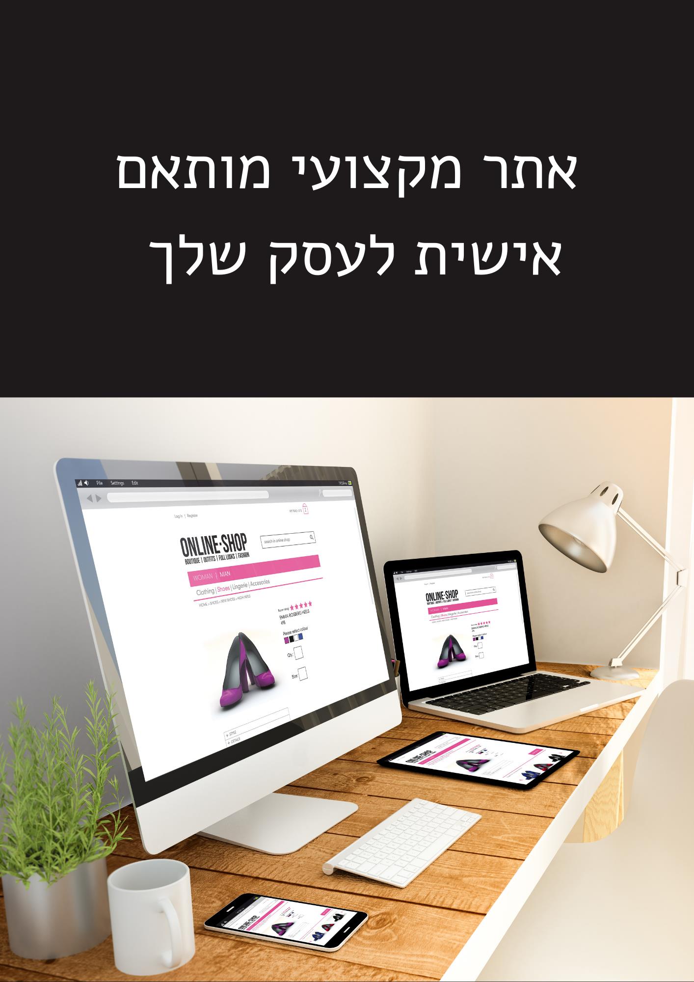 אתר מקצועי לעסק
