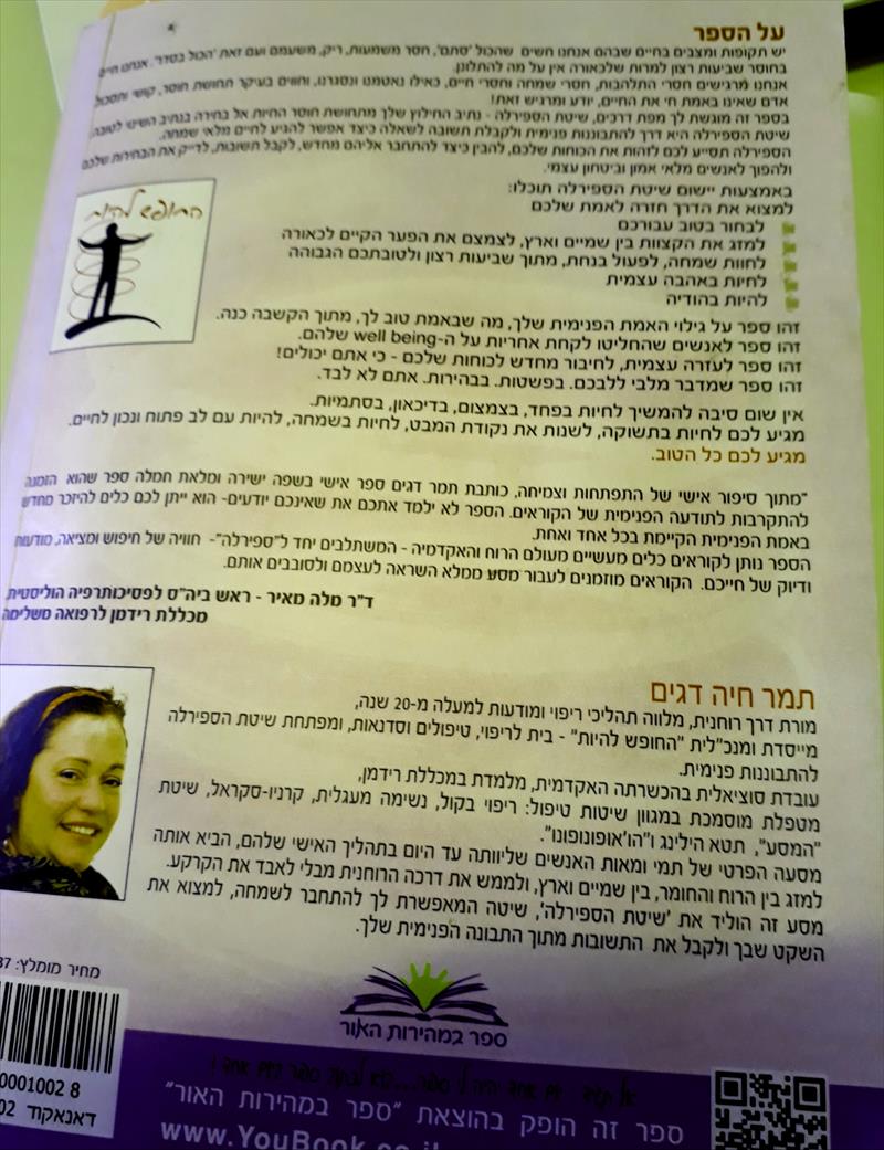 ספר 'הספירלה'- המסע לפתיחת השערים