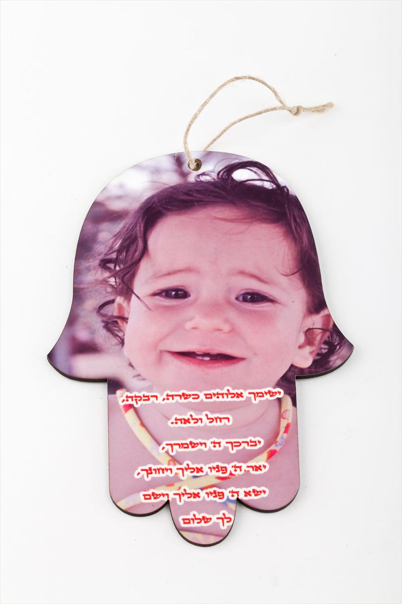 חמסה עם ברכה