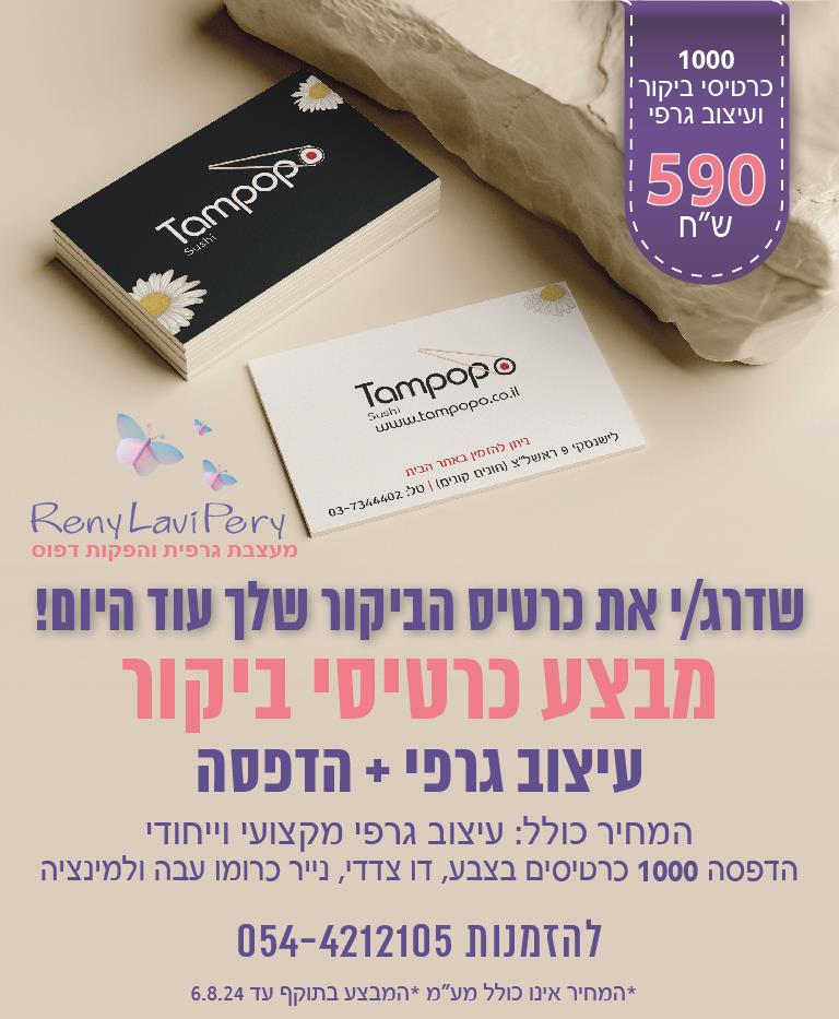 עיצוב והדפסה 1000 כרטיסי ביקור